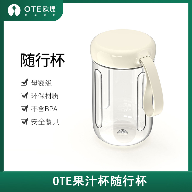 OTE eke small giant egg fruit juicer accessories portable accompanying cup mixer for home mini juice cup