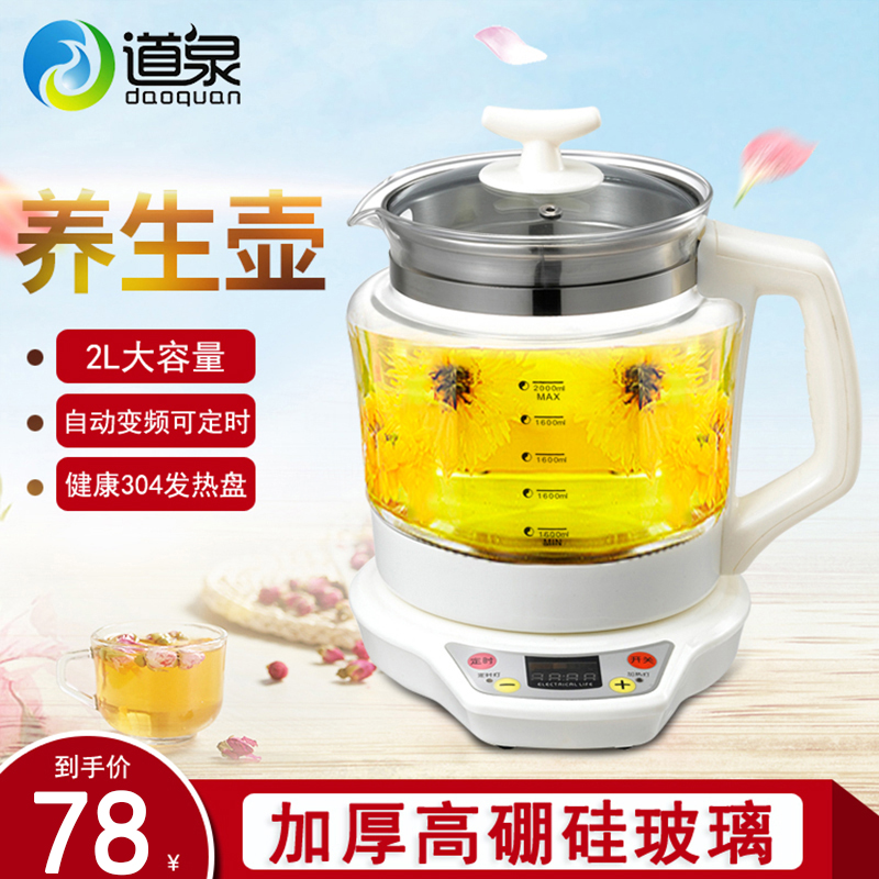 Health Preserving Pot Home Multifunction Large Capacity Cooking Tea Instrumental Office Small Glass Quick Cooking Pot Raising Teapot 2L Liter