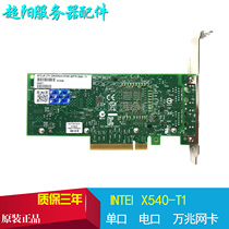 Original intel intel X540-T1 PCI-E RJ45 10G single port 10 Gigabit electric Port aggregate network card
