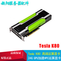 Spot original clothing TESLA K80 P40 P100 P100 card 24GB computing card depth study card with packaging