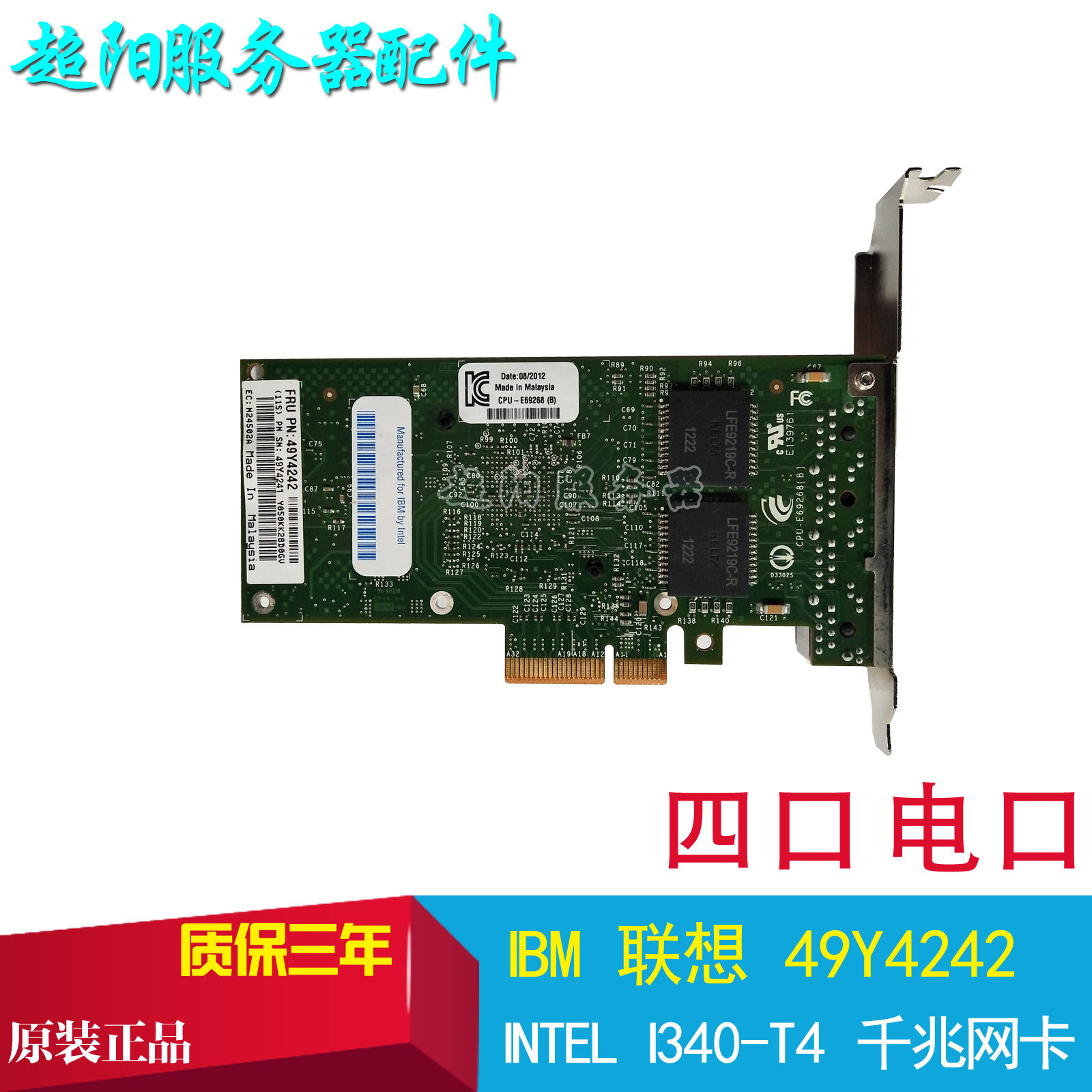 Original Intel I340-T4 E1G44HT IBM 4-port one thousand trillion network card 49Y4240 49Y4242