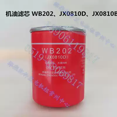 Oil filter JX0810B(WB202) Weichai diesel engine parts Weifang engine parts JX0810D