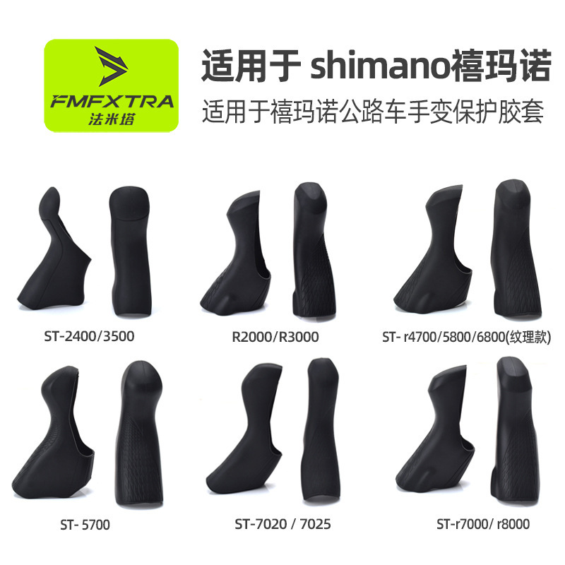 Road Bike Shifter Cover R2000/3000 Protective Cover Grip Cover Rubber Cover Shimano Shifter Universal