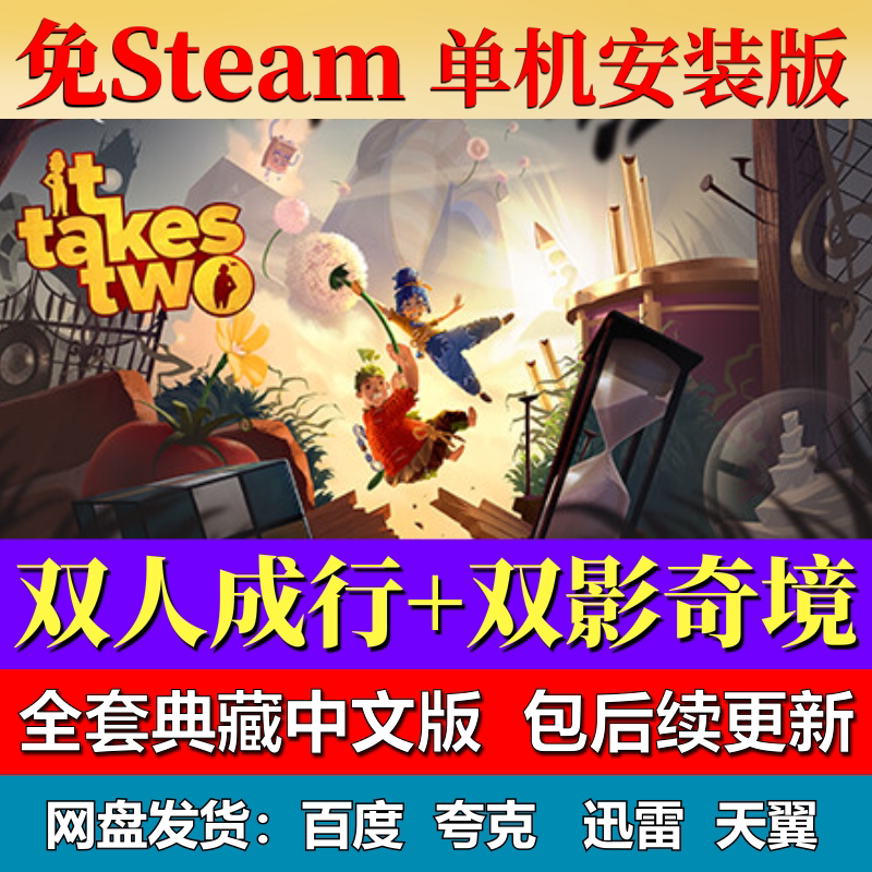 Steam上的光影双人游戏：一场视觉与合作的奇妙冒险_steam游戏_淘宝游戏网