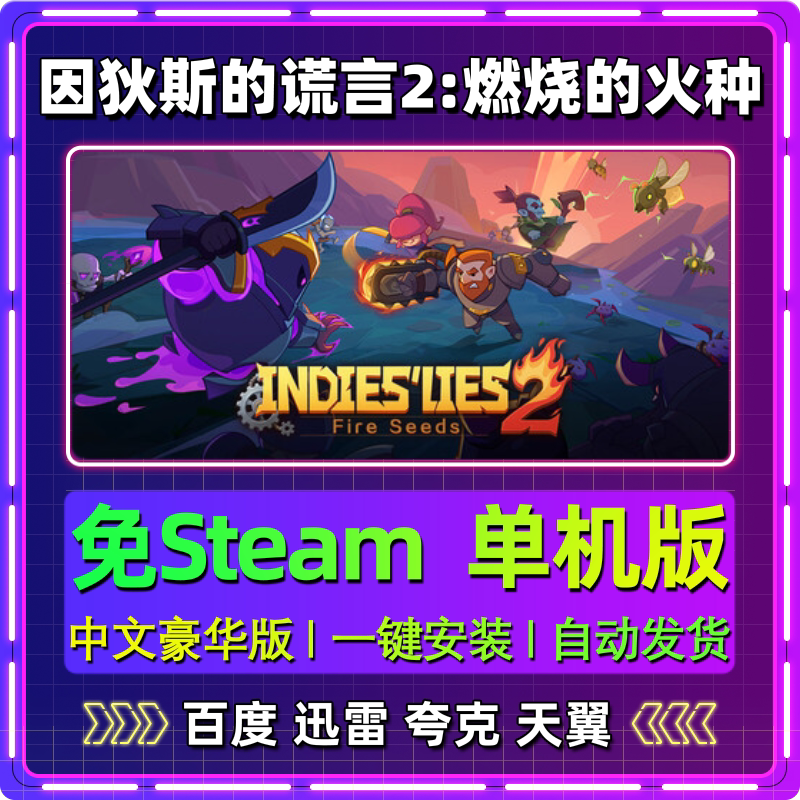 Indies' Lies 2: Burning Embers Standalone Version, No Steam Required, One-Click Installation, Chinese Pc Game
