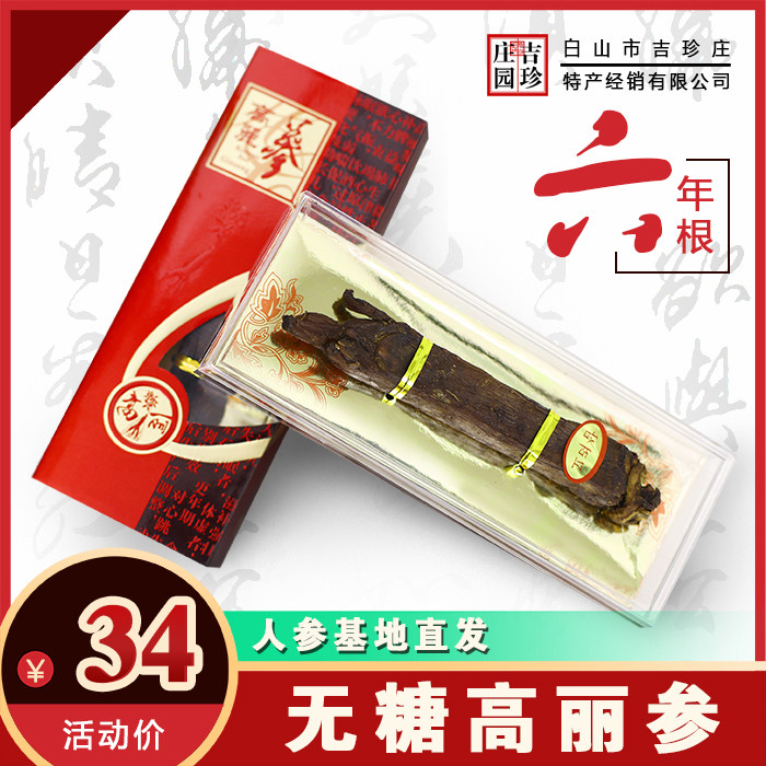 Korean Ginseng Red Ginseng Non-direct Ginseng Korean Red ginseng Sugar-free flavor thick color heavy Korean Ginseng Red ginseng whole branches 25-30g