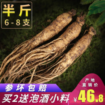 (Buy two 500g)Changbai Mountain fresh ginseng Fresh with native ginseng Wild Mountain Ginseng Fresh Forest Ginseng Fresh Ginseng