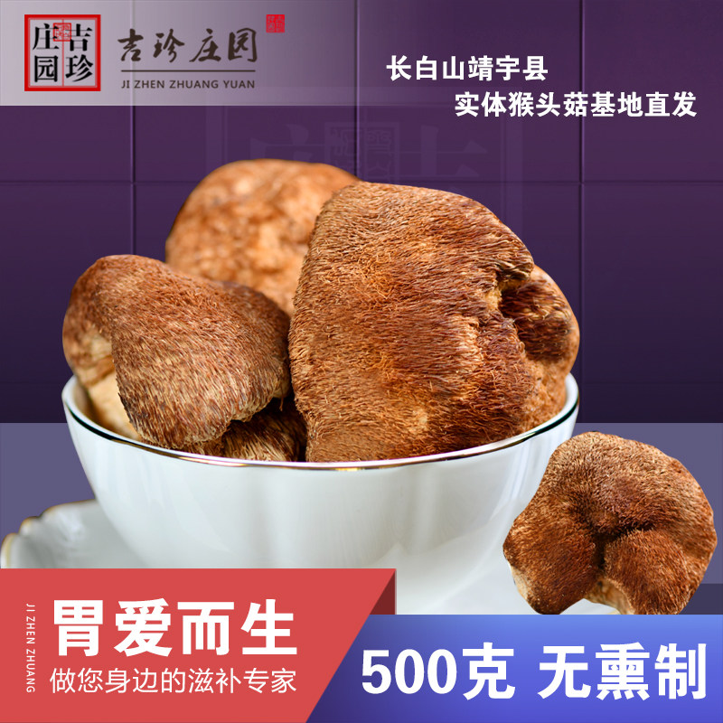 Monkey Head Mushrooms Dry Goods Mushrooms New Northeast Wild Adoptive Stomach Pure 500g Supplements Without Lavender Long White Mountain Monkey Head Mushrooms