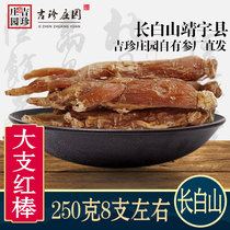  Base direct sales Northeast Changbai Mountain red ginseng red ginseng whole red ginseng stick 250 grams 8 or so
