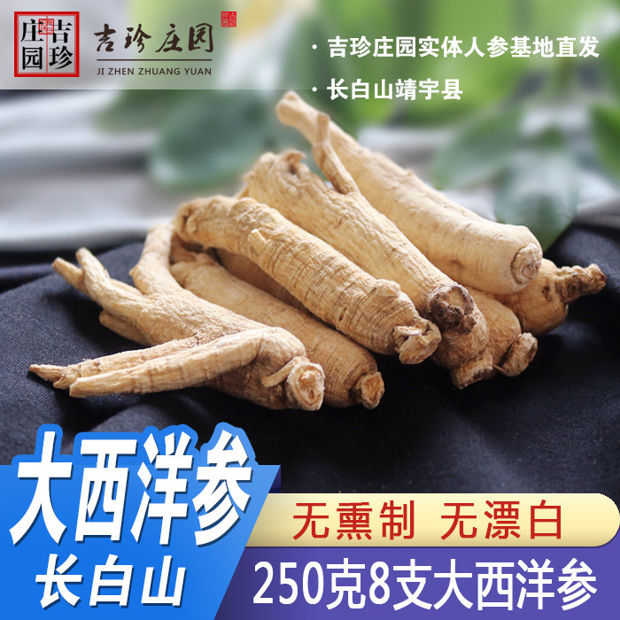 Northeastern Changbai Mountain American Ginseng Extra Large Soft Branch American Ginseng Ginseng Ginseng 250 gr 8 branches