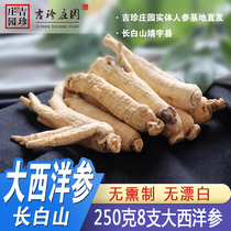  Northeast Changbai Mountain American Ginseng Extra Large Soft Branch American Ginseng Whole Ginseng Section American Ginseng Ginseng 250g 8 pcs
