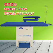Suction Wind Scalding Terrace Dry Cleaning Shop Clothing Factory Equipment Electric Boiler Steam Generator Ironing Board Ironing Board
