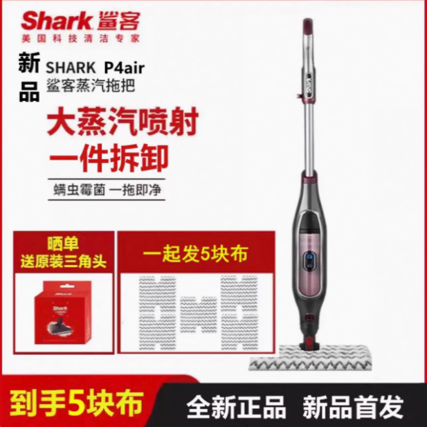 Shark High-Temperature Steam Mop P4Air Non-Wireless Electric Sterilization Cleaning Machine P4Air/T8Lit