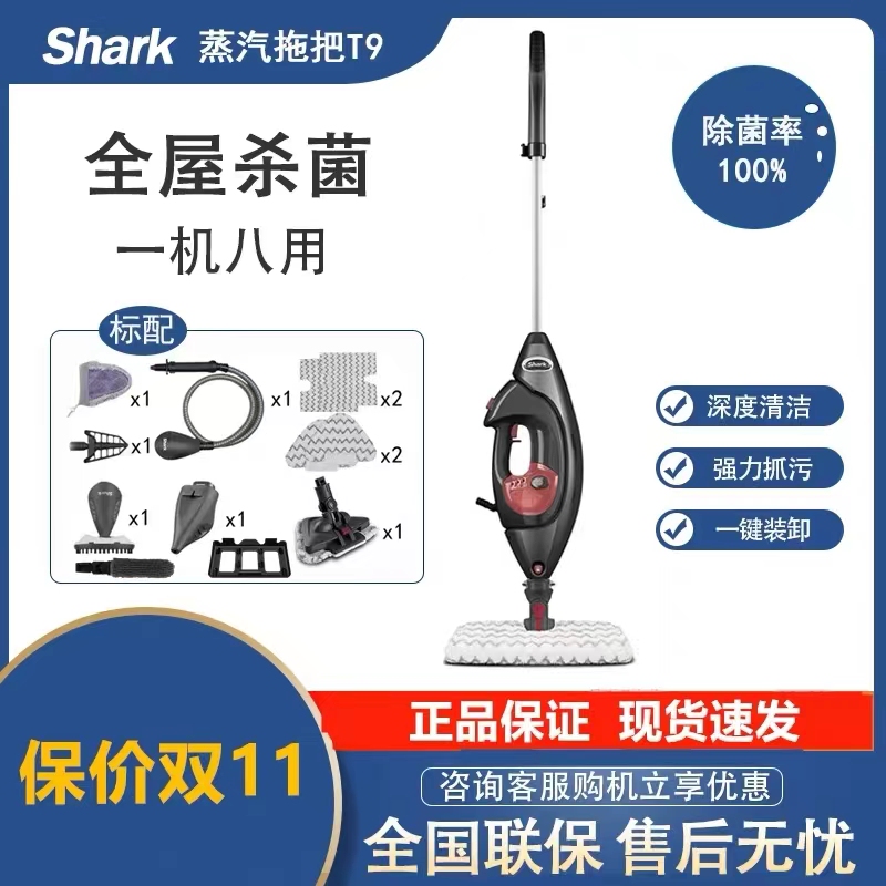 Shark Multifunctional High-Temperature Steam Mop T8/P8/T9 Household Smart Mop