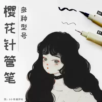 (Panda fat Da)Sakura needle tube pen light color stroke special pen