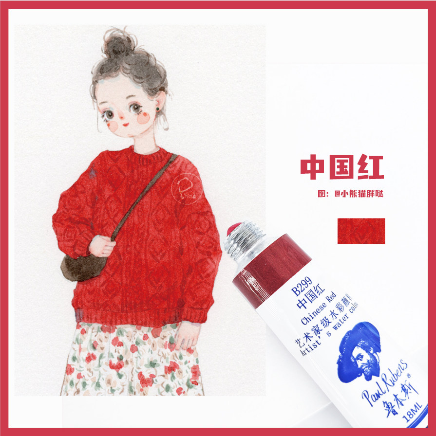 (Panda Fatter) Rubens Transparent Watercolor Pigment Tube for China Red B299 Artist Class B Series