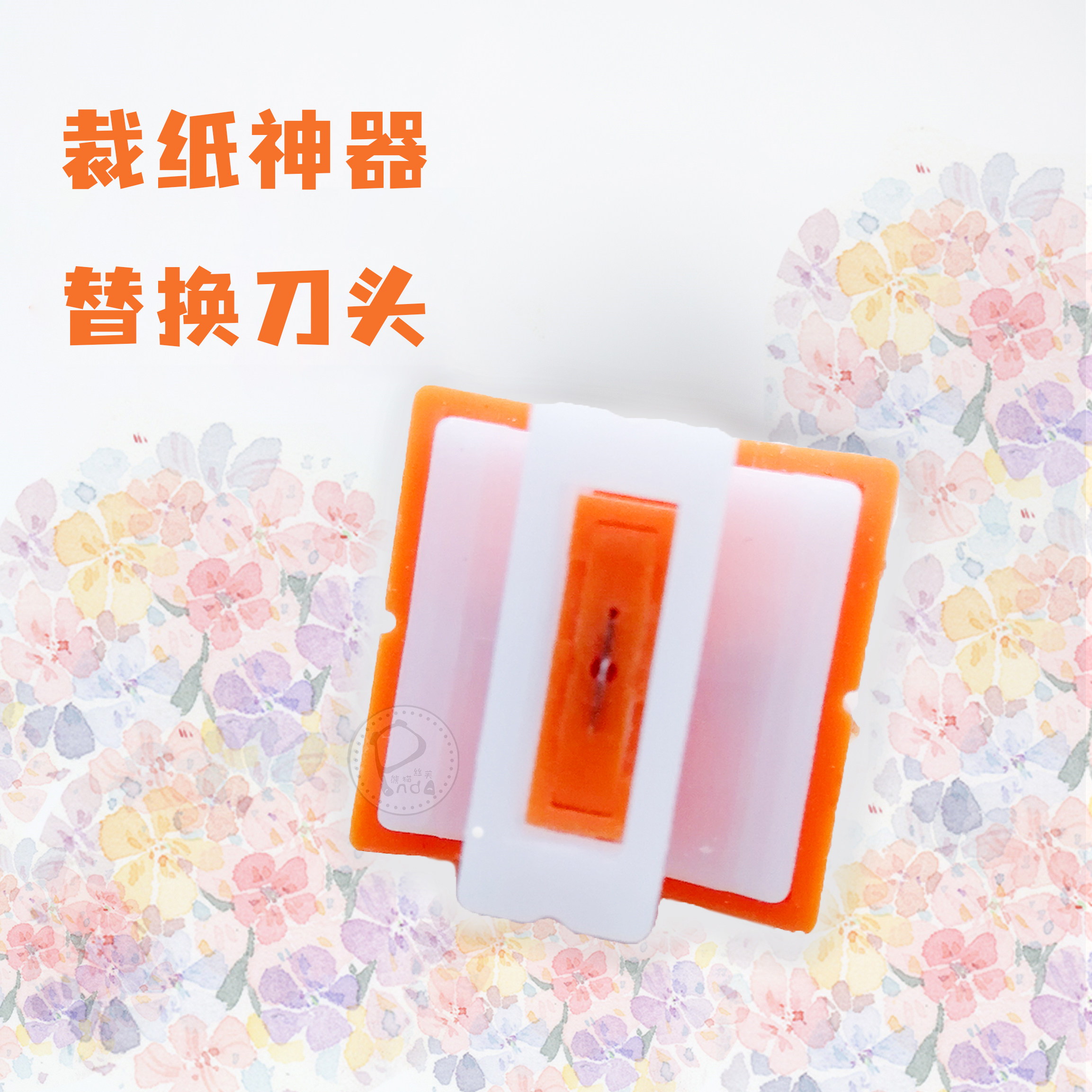 (Small Panda) Cut Photo Machine Cut Paper Knife Cut Watercolor Paper Small Cut Paper Theorizer Replacement Knife Head