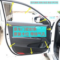 Adapted to Beijing Hyundai Irand Hyatt Reina Lanteer Doors Sealing Strip Doors Waterproof Adhesive Strips Accessories