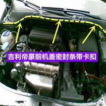 Adapted Geely imperial pre-machine cover sealing strip machine cover waterproof and dust-proof noise reduction rubber strip original dress with buckle