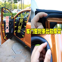Kia Lion Run Smart Run original door sealing strip body door frame sealing strip trunk waterproof sealing strip