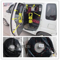 Adapting Changhe Suzuki Beidou Star door sealing strip waterproof and soundproof trunk thickened sealing strip whole car rubber strip
