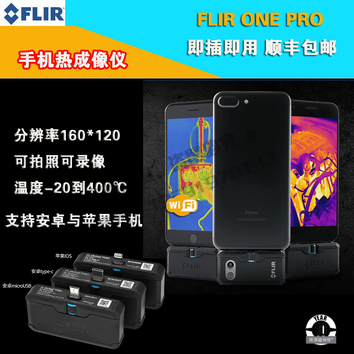 American filiel infrared thermal imager FLIR one pro thermal TG165 TG165 TG167 C2 C3
