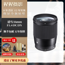 China Sigma Horse 16mm F1 4 DC DN large aperture wide angle lens Sony micro single 16E bayonet