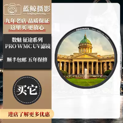 soulmate Digital Charm Journey Series PRO WMC UV Filter 49 55 58 67 72 77 82mm