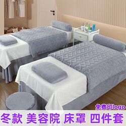 Thickened Beauty Bed Cover Four-Piece Set, High-End Light Luxury Milk Velvet Beauty Salon Massage Bed Sheet, Universal for All Seasons, Head Therapy
