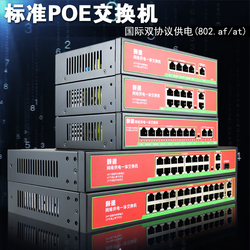 Internet surveillance photographic lens power supply standard POE switch 100,000 trillion 5 10 10 16 24 24 48V network route Power supply