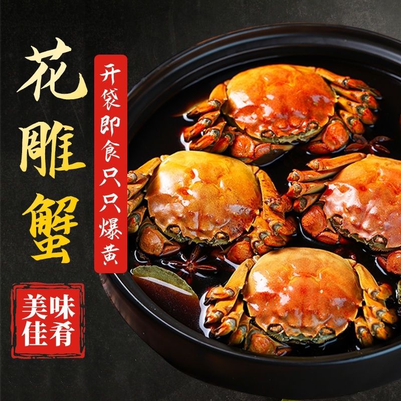 无锡太湖熟醉蟹