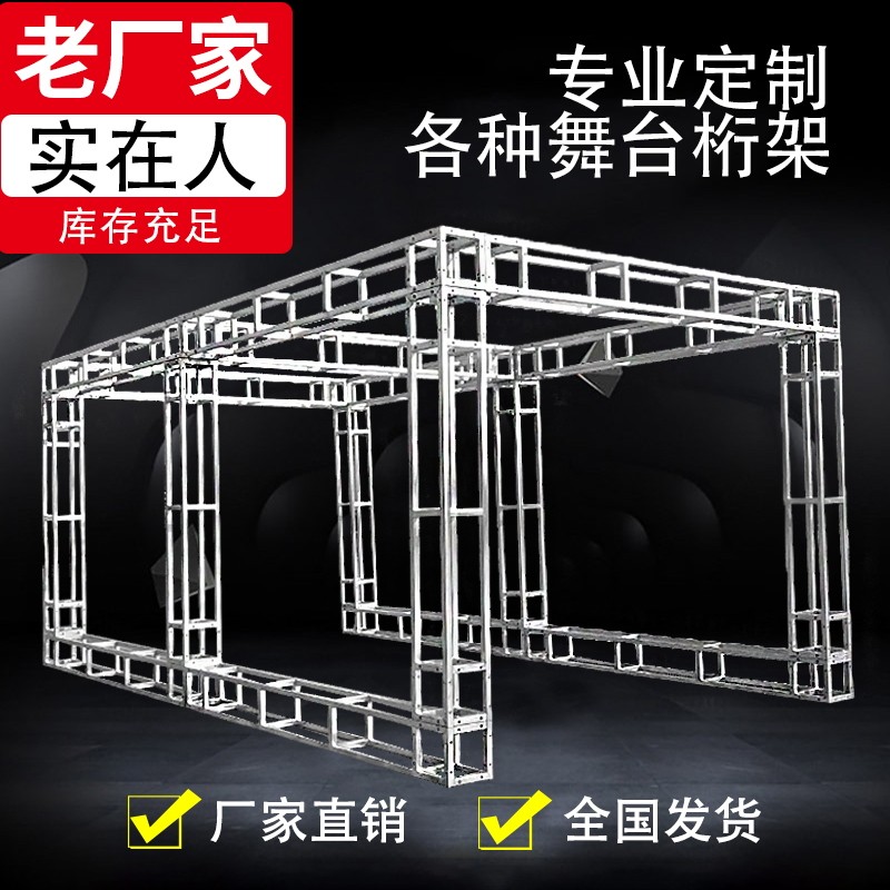 Truss galvanized wedding stage frame hot-dip galvanized square tube row frame exhibition stage background shelf to build steel truss