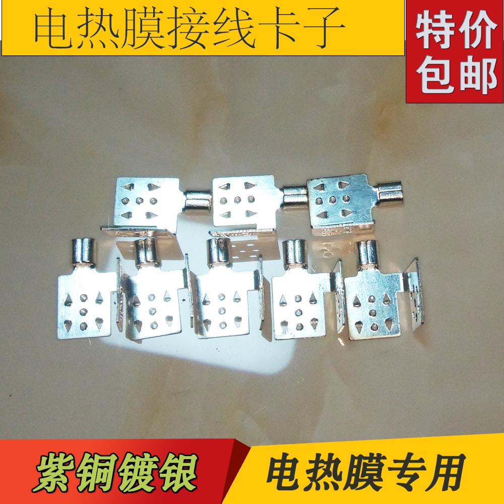 Electric heating film special wiring card electrical floor heating electric heating sheet terminal block cross-port vertical copper silver plating