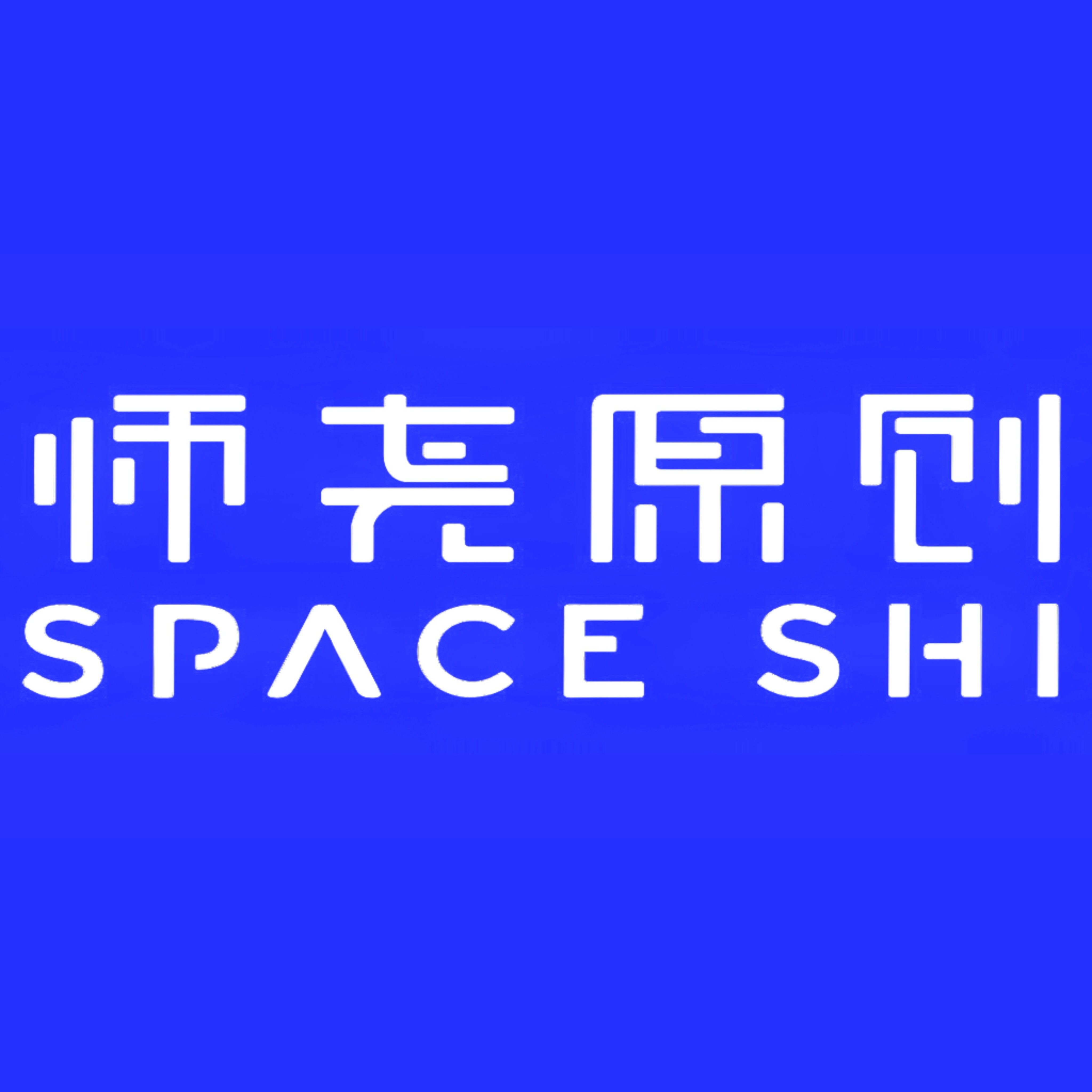 师尧原创 SPACE SHI的LOGO