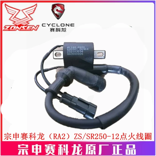 宗申 Saikelong (RA2) мотоцикл оригинальный воспламенение ZS/SR250-12 катушка зажигания высокого напряжения.