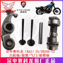 Zongshen Seikelong (RA2) original valve oil seal ZS SR250-12 camshaft intake and exhaust valve rocker arms