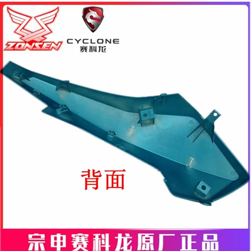 宗申 Sacon (RT2) Оригинальная пластиковая краска Shell Shell SR250T Линия линии внутренней линии линии линии SR250T