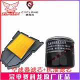 宗申 Secoron (RE5) оригинальный фильтр SR600 RE560 элемент воздушного фильтра элемент масляного фильтра бумажный фильтр