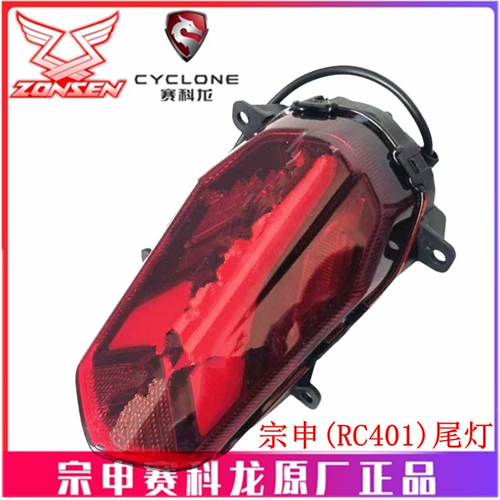 宗申 Sikaron (RC401) Оригинальный автомобильный свет SR400GS-2 Поверните свет.
