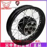 宗申 Saikelong Ra2 Оригинальный колесный концентратор ZS/SR250-12 Передние и задние колеса, проволочное кольцо, обод, стальное кольцо