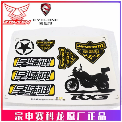 宗申 Secoron RX3 RX3S RX4 RX1, наклейки на боковую коробку из алюминиевого сплава, наклейки на хвостовую коробку, оригинальные наклейки