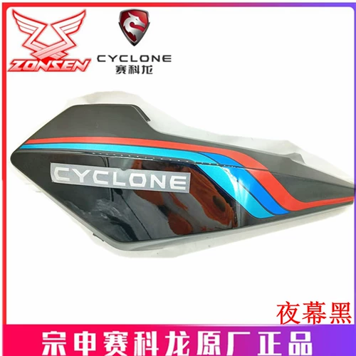 宗申 Sacon (RT2) Оригинальная пластиковая краска Shell Shell SR250T Линия линии внутренней линии линии линии SR250T