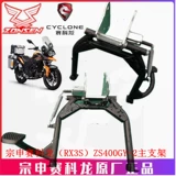 宗申 Sailon RX3S Оригинальная поддержка ZS400GY-2 ОСНОВНАЯ КРЕМЕНТ