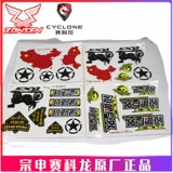 宗申 Secoron RX3 RX3S RX4 RX1, наклейки на боковую коробку из алюминиевого сплава, наклейки на хвостовую коробку, оригинальные наклейки