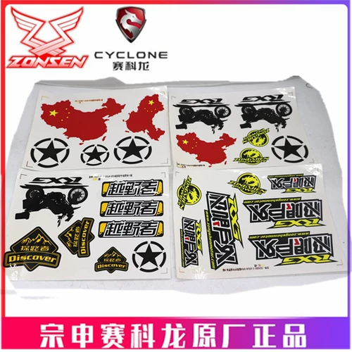 宗申 Secoron RX3 RX3S RX4 RX1, наклейки на боковую коробку из алюминиевого сплава, наклейки на хвостовую коробку, оригинальные наклейки