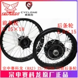 宗申 Saikelong Ra2 Оригинальный колесный концентратор ZS/SR250-12 Передние и задние колеса, проволочное кольцо, обод, стальное кольцо