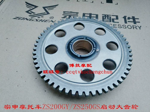 Bo Gengmo с Zongshen Motor Desert Flight Fox Original Gear ZS200GH LZX200GH-2 начинать большую передачу