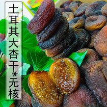 2kg of Turkish dried apricot Xinjiang specialty Turkey big black apricot dried yellow apricot dried apricot priceless apricot meat