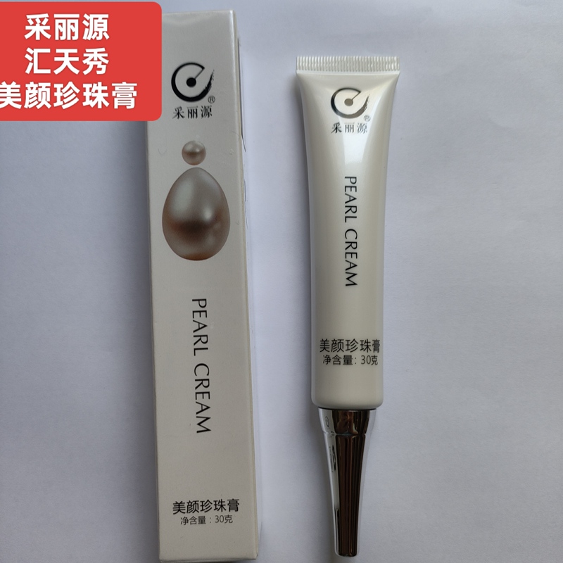 Huitianxiu Genuine Beauty (Nano) Pearl Cream 30g Concealer and Brightening Foundation Bb Cream Isolation New Packaging Huitianxiu Genuine Beauty (Nano) Pearl Cream 30g Concealer and Brightening Foundation Bb Cream Isolation New Packaging