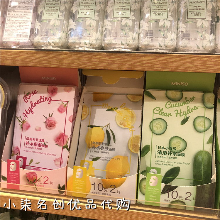miniso famous product Bulgarian rose moisturizing brightening hyaluronic acid intensive moisturizing micro-essence mask sticker